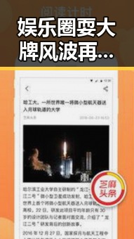 娱乐圈耍大牌风波再掀热议：从明星行为看行业乱象