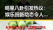 吃瓜入口｜每日大赛24小时爆料、黑料资讯