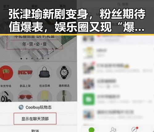 张津瑜新剧变身，粉丝期待值爆表，娱乐圈又现“爆款”反转！