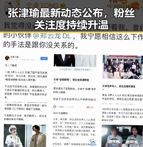 张津瑜最新动态公布，粉丝关注度持续升温